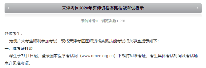 天津技能准考证 天津技能准考证