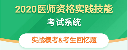 医师实践技能考试系统