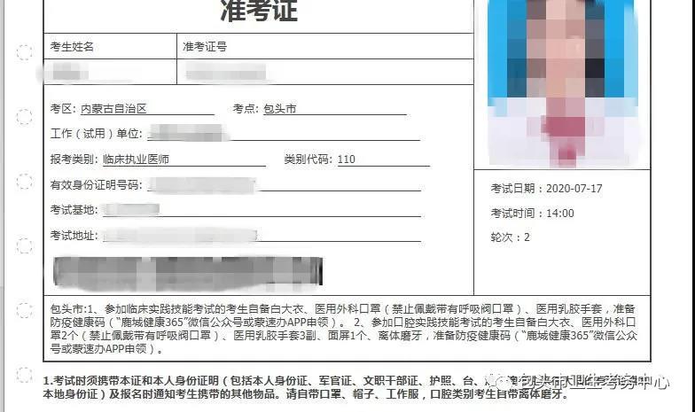 包头医师准考证打印 包头医师准考证打印
