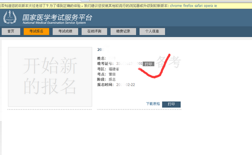 2020年临床助理医师考试准考证打印位置 2020年临床助理医师考试准考证打印位置
