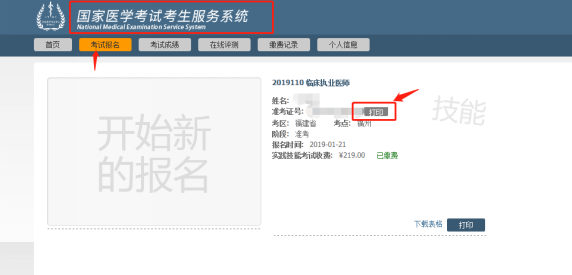 准考证打印1 准考证打印1