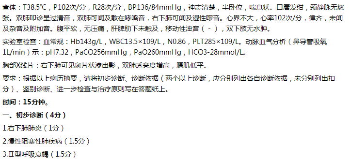 病例分析