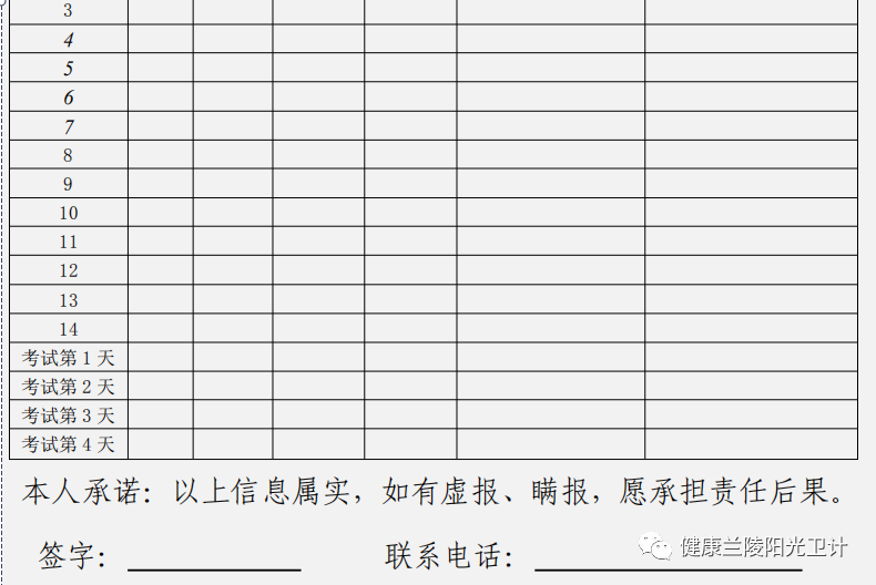 考试人员健康管理信息采集表2