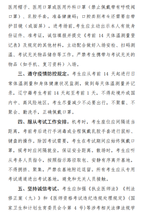 大连医师考试须知2