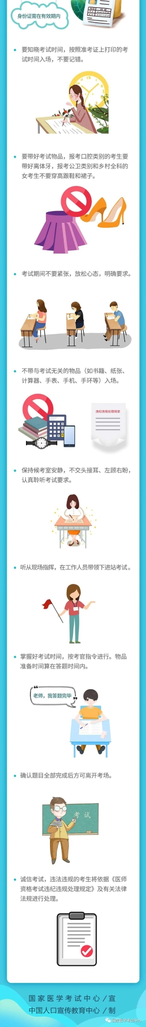 2020年国家医师实践技能考试 2020年国家医师实践技能考试