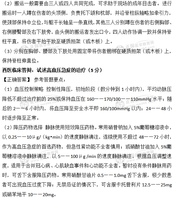 西医答辩3 西医答辩3