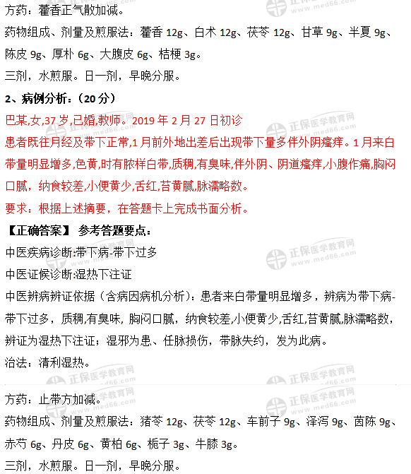 病案分析4 病案分析4