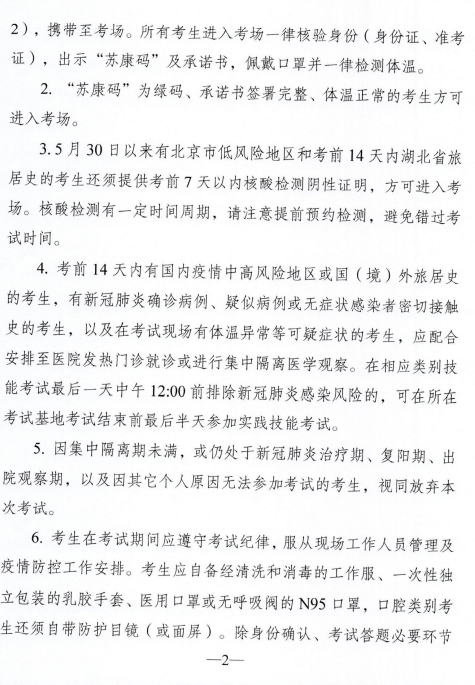 江苏省医师实践技能考试注意事项2