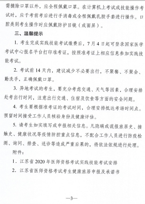 江苏省医师实践技能考试注意事项3