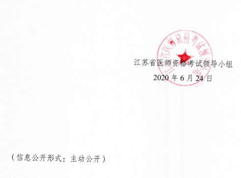 江苏省医师实践技能考试注意事项4