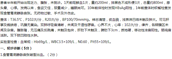 病例分析题