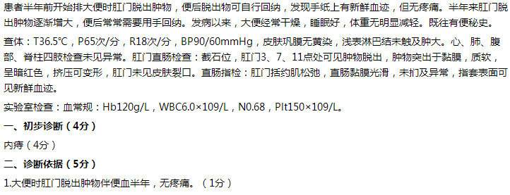 病例分析题