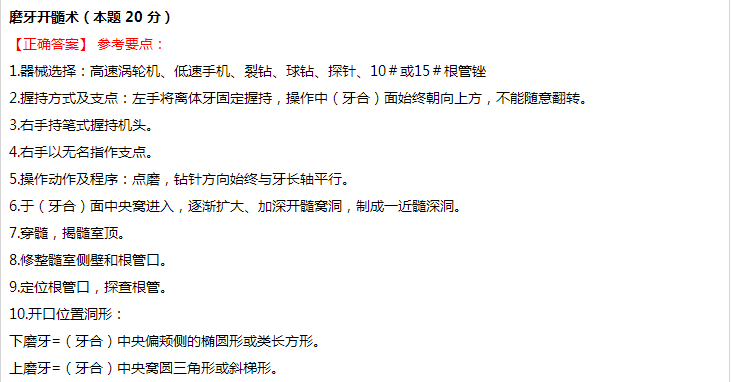 口腔助理执业医师技能考试口腔操作题：磨牙开髓术+上下颌牙列印模制取（40分）