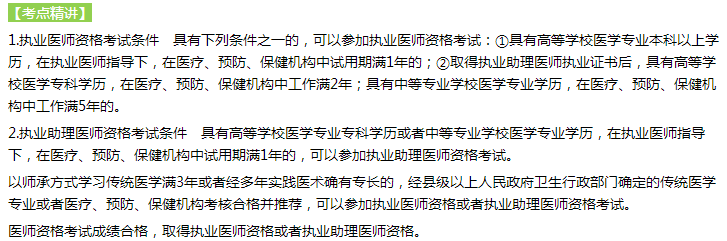 执业医师资格考试条件——口腔助理医师考试常考内容