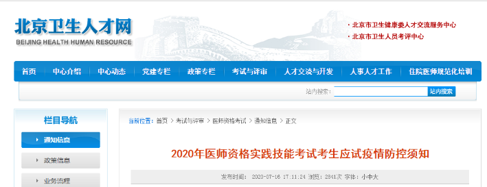 2020北京考区口腔助理医师实践技能考试考前准备及考试须知