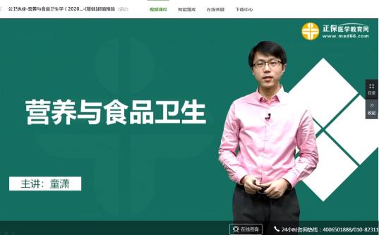 营养与食品卫生学公卫执业医师免费试听 营养与食品卫生学公卫执业医师免费试听