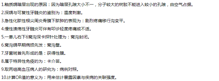 2020口腔执业医师冲刺复习考点精粹50条！