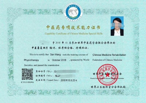 高级康复理疗证书样本