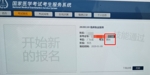 广东省惠州考点2020年执业医师资格实践技能考试成绩公布！附查询入口