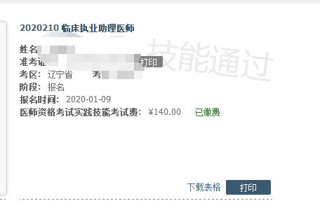 辽宁实践技能成绩查询 辽宁实践技能成绩查询