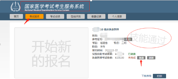 福建笔试缴费流程 福建笔试缴费流程