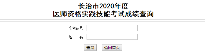 长治市成绩查询