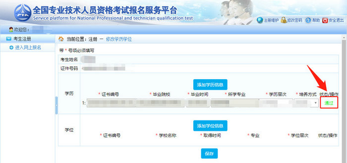 中专学历无法通过执业药师学历核验,对报考有影响吗?