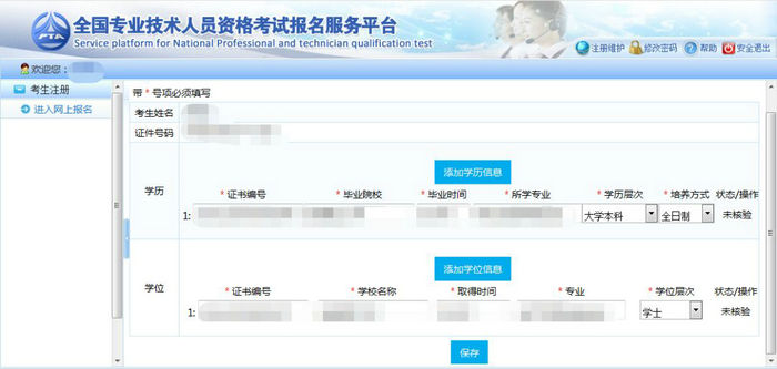 中专学历无法通过执业药师学历核验,对报考有影响吗?