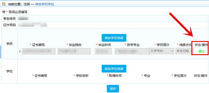 执业药师考试报名