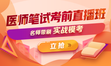 2020口腔执业医师冲刺复习辅导班 2020口腔执业医师冲刺复习辅导班