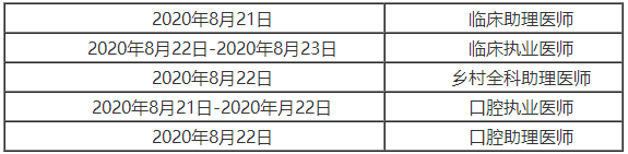 考试时间 考试时间