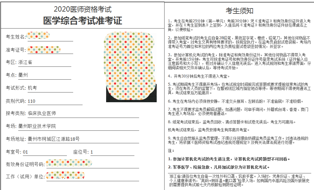 衢州2020年医师准考证打印