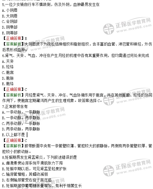 2020年中西医执业医师全真模拟卷第一套第四单元A1型题（一）