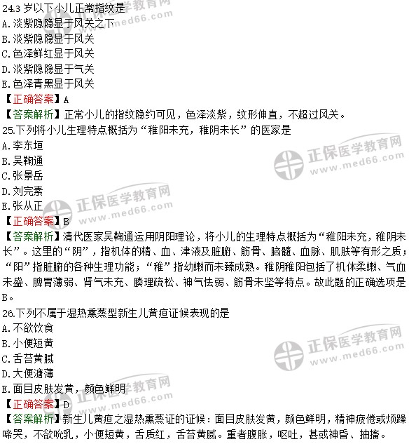 2020年中西医执业医师全真模拟卷第一套第四单元A1型题（四）