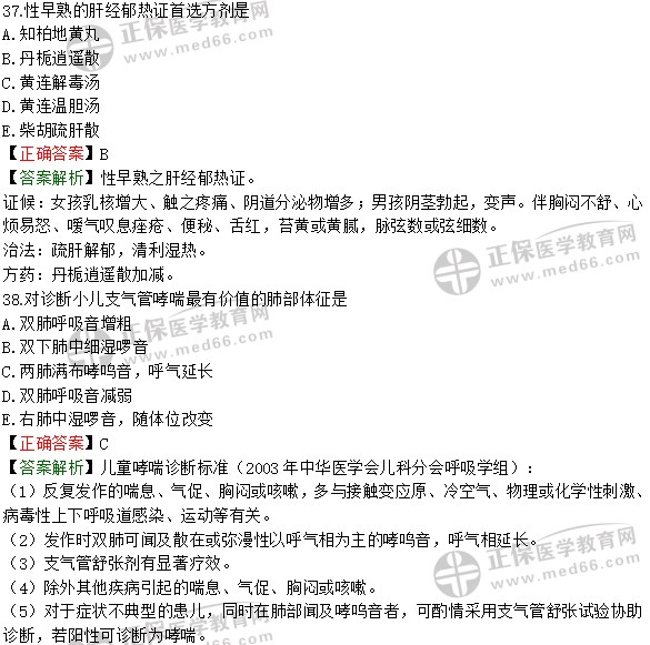 2020年中西医执业医师全真模拟卷第一套第四单元A1型题（七）