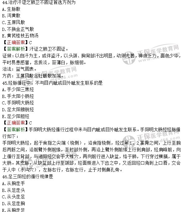 2020年中西医执业医师全真模拟卷第一套第四单元A1型题（八）