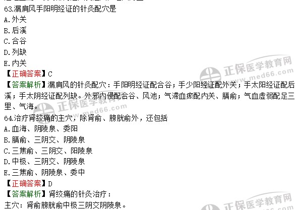 2020年中西医执业医师全真模拟卷第一套第四单元A1型题（十）