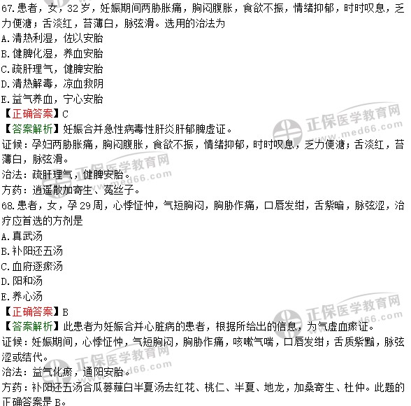 2020年中西医执业医师全真模拟卷第一套第四单元A2型题（一）