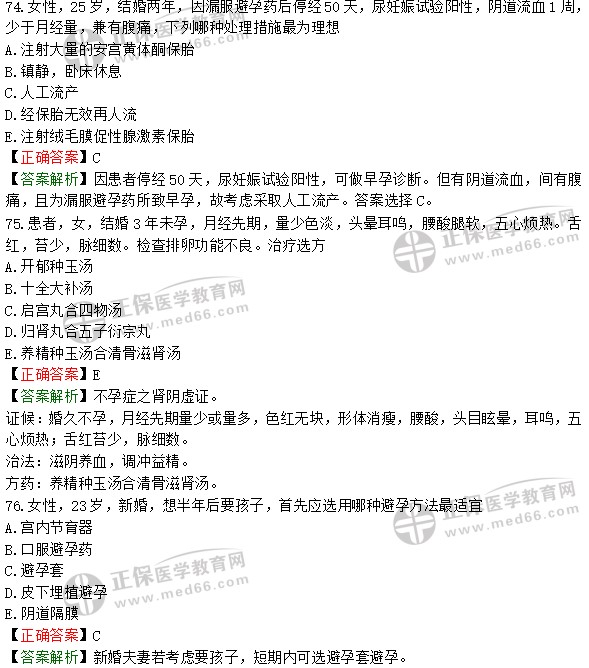 2020年中西医执业医师全真模拟卷第一套第四单元A2型题（三）