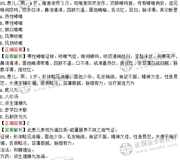 2020年中西医执业医师全真模拟卷第一套第四单元A2型题（五）