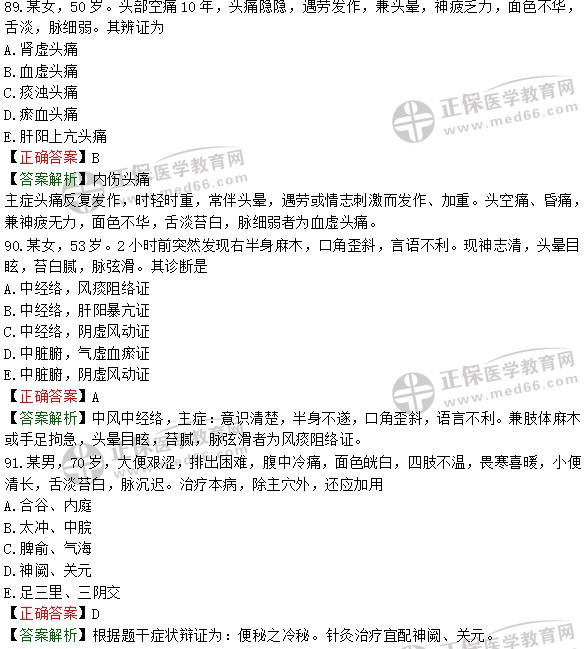 2020年中西医执业医师全真模拟卷第一套第四单元A2型题（六）