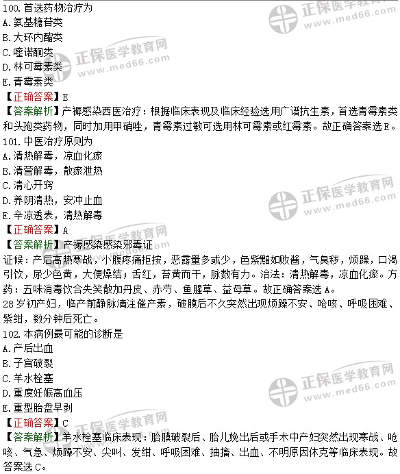 2020中西医医师全真模拟卷第一套第四单元A3/A4型题（一）