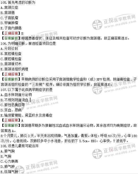 2020中西医医师全真模拟卷第一套第四单元A3/A4型题（二）