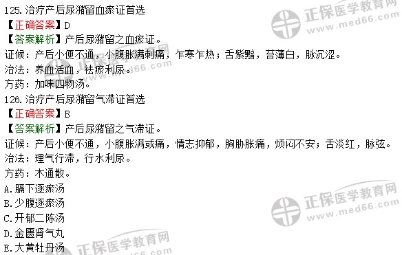 2020年中西医执业医师全真模拟卷第一套第四单元B型题（二）