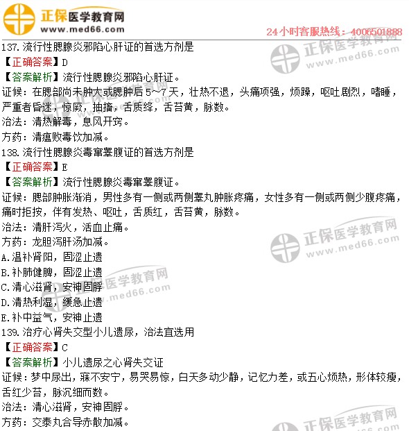 2020年中西医执业医师全真模拟卷第一套第四单元B型题（三）