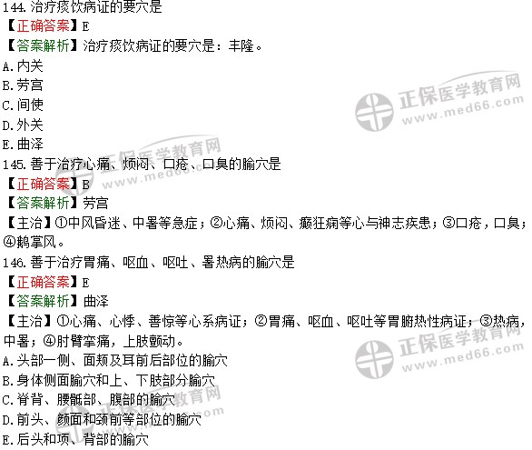 2020年中西医执业医师全真模拟卷第一套第四单元B型题（四）