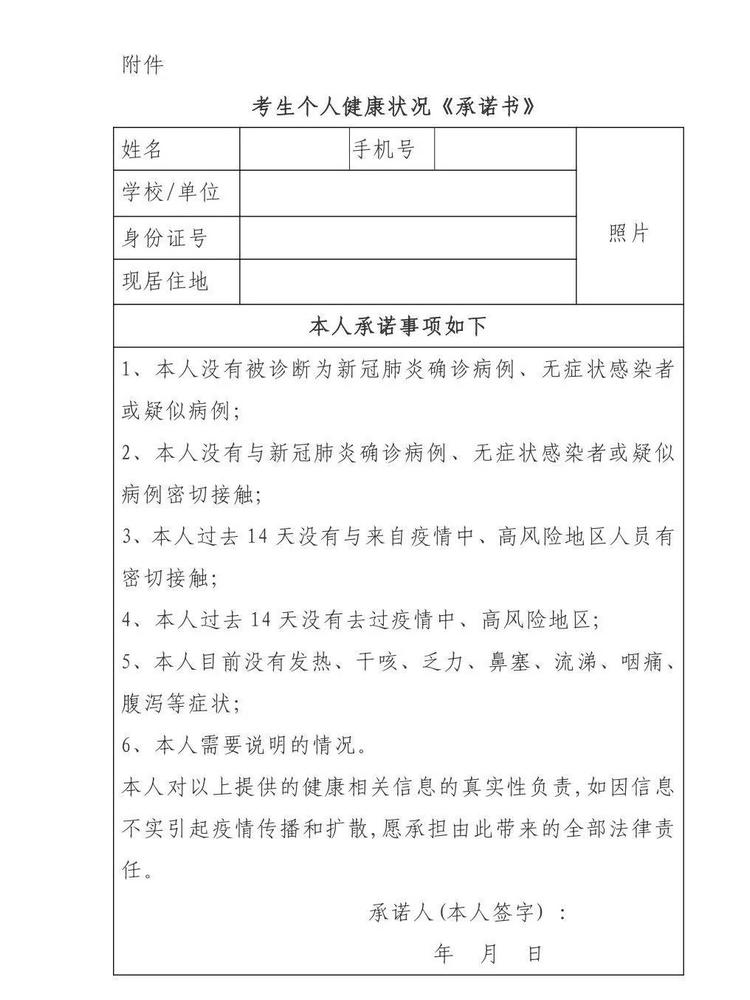 考生个人健康承诺书 考生个人健康承诺书