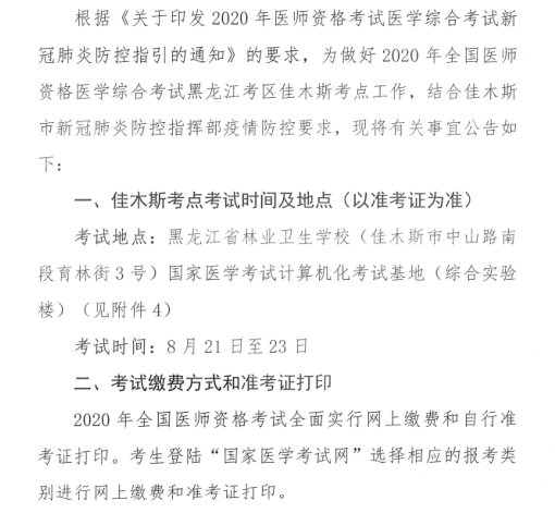 佳木斯准考证打印 佳木斯准考证打印
