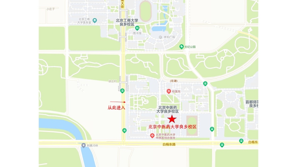 北京中医药大学 北京中医药大学