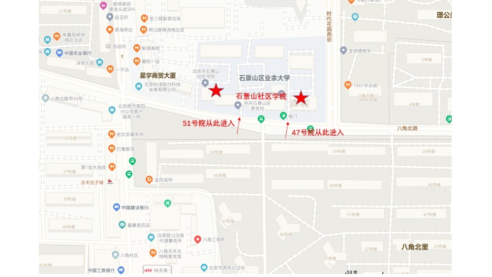 石景山社区学院 石景山社区学院